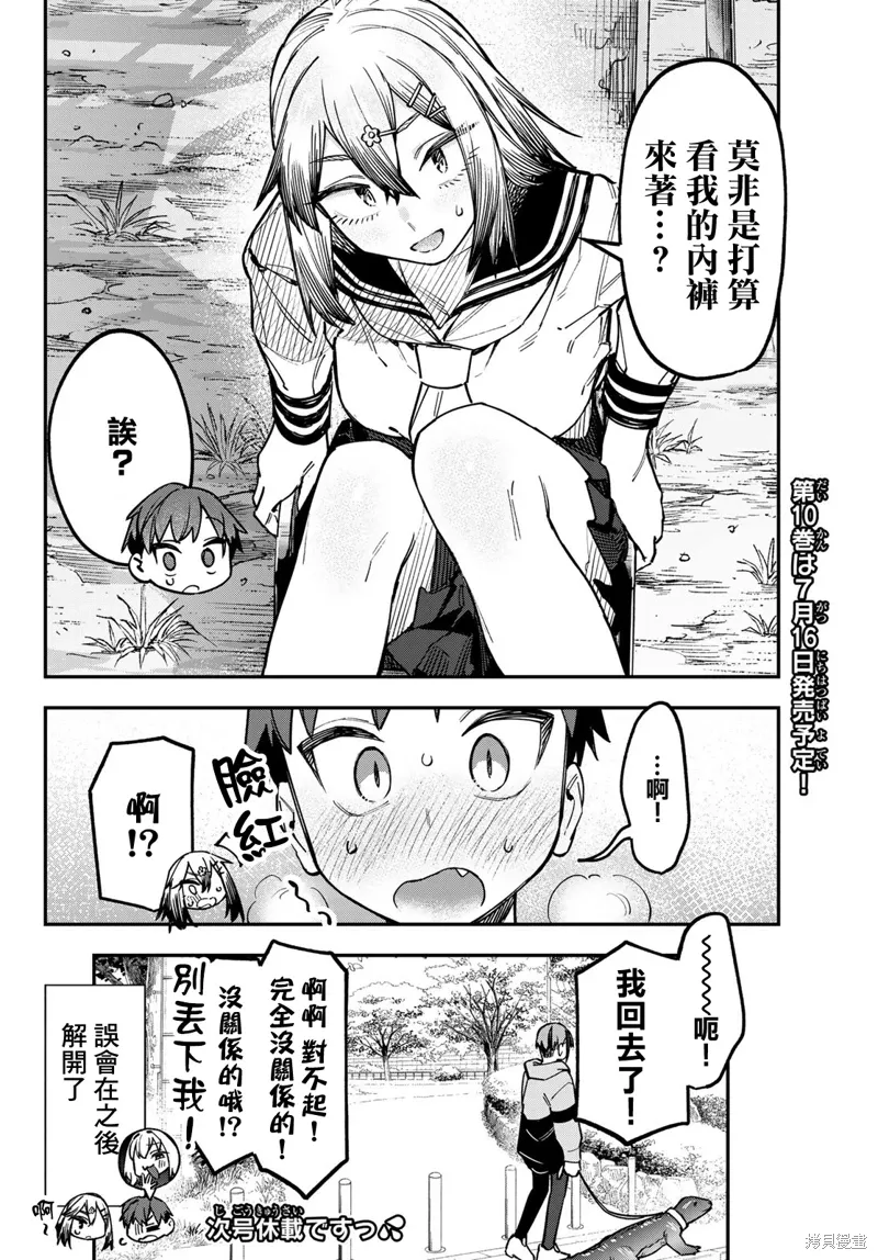 第134话 第9页