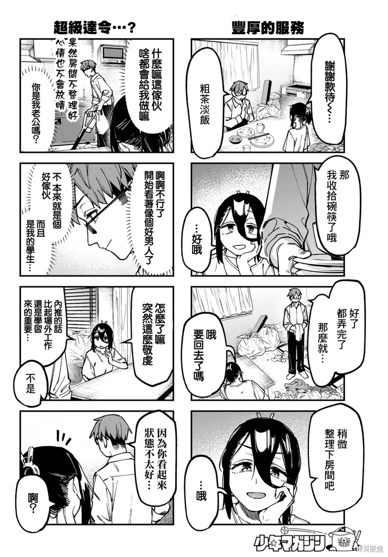 第135话 第7页