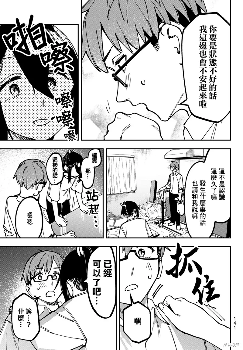 第135话 第8页