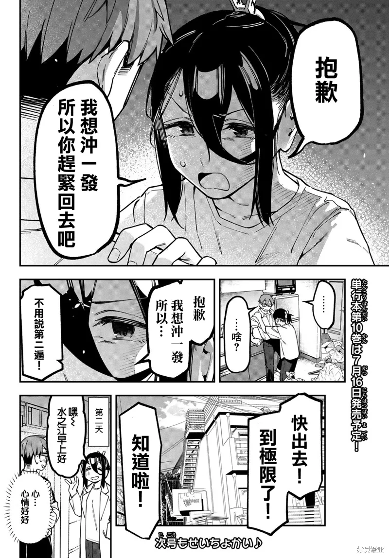 第135话 第9页