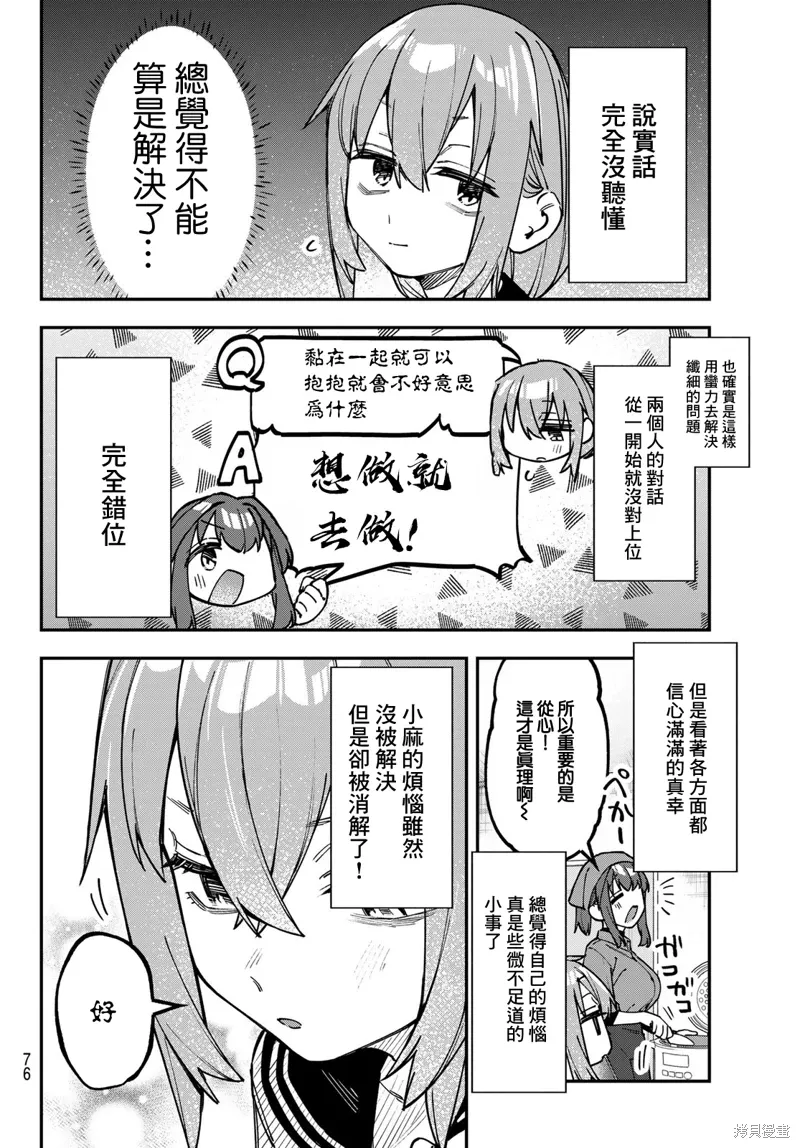 第136话 第7页