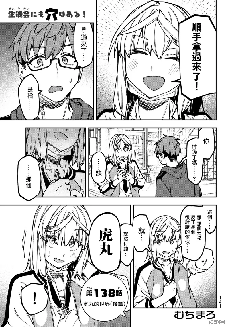 第138话 第2页