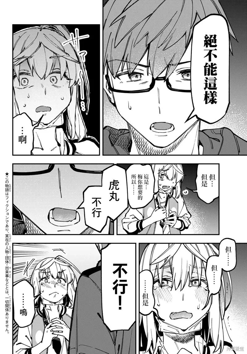 第138话 第3页