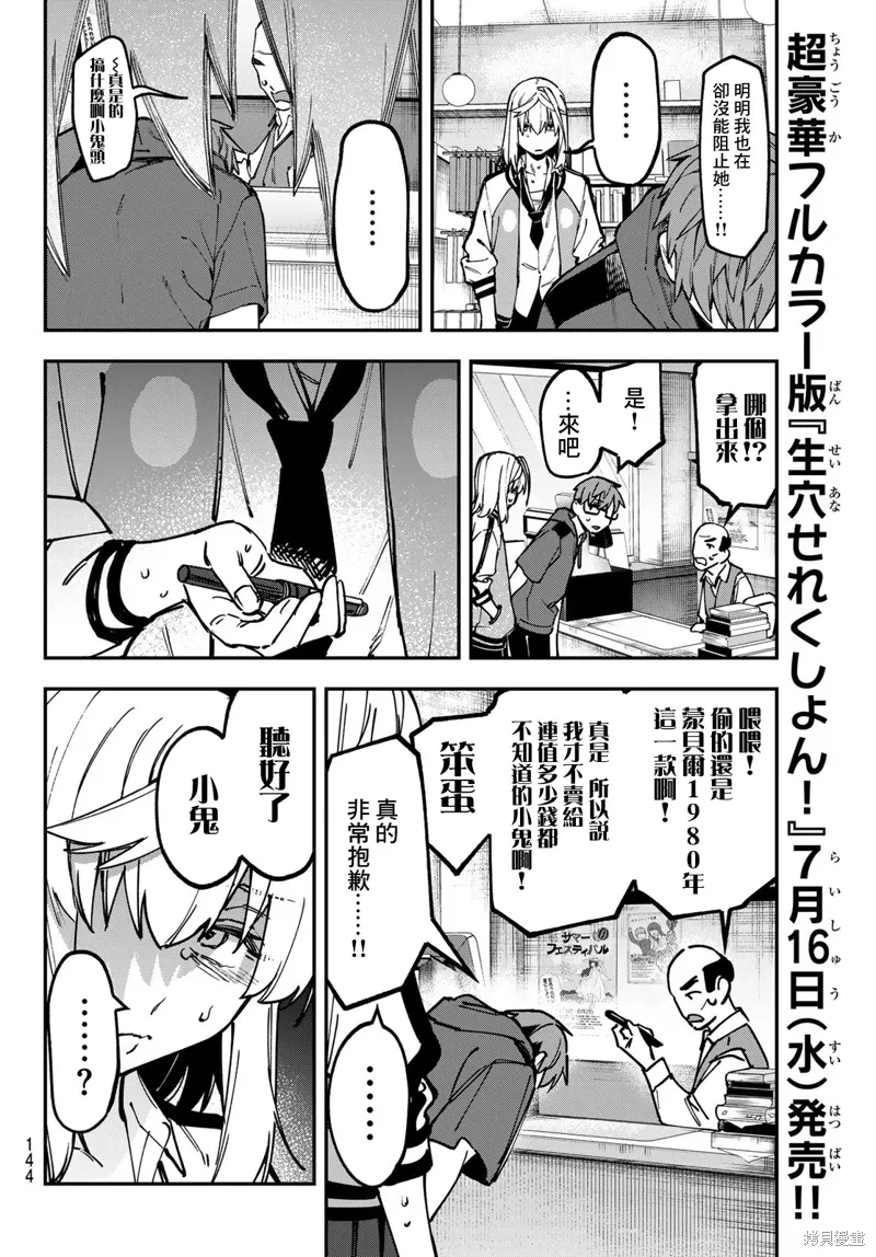 第138话 第5页