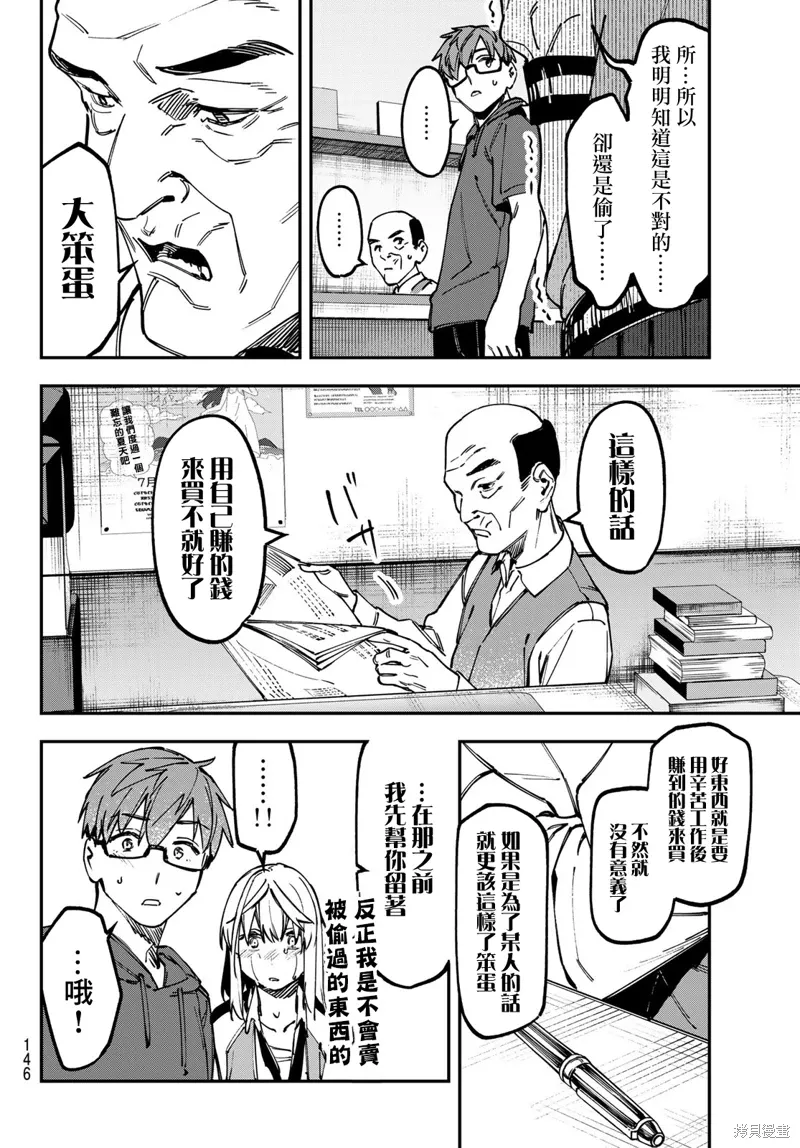 第138话 第7页