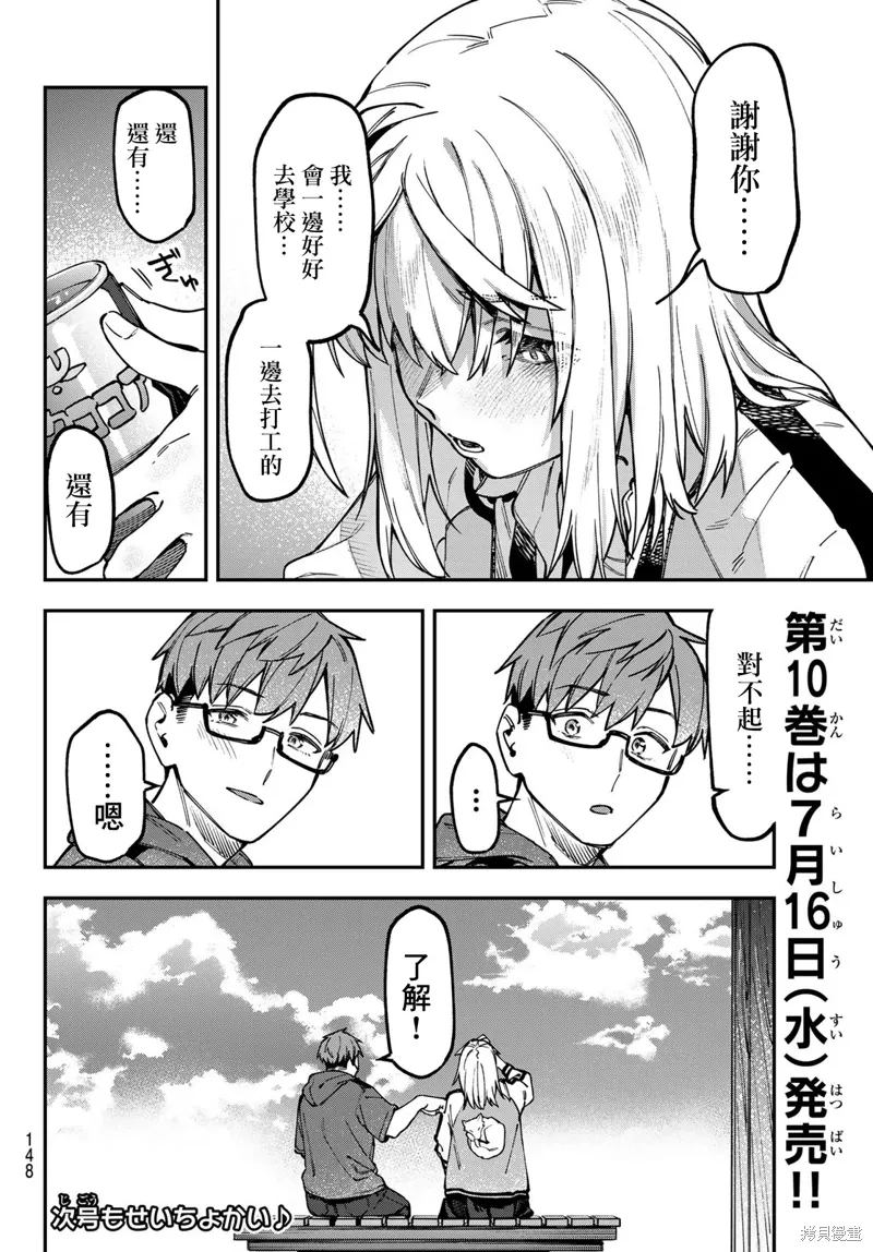 第138话 第9页