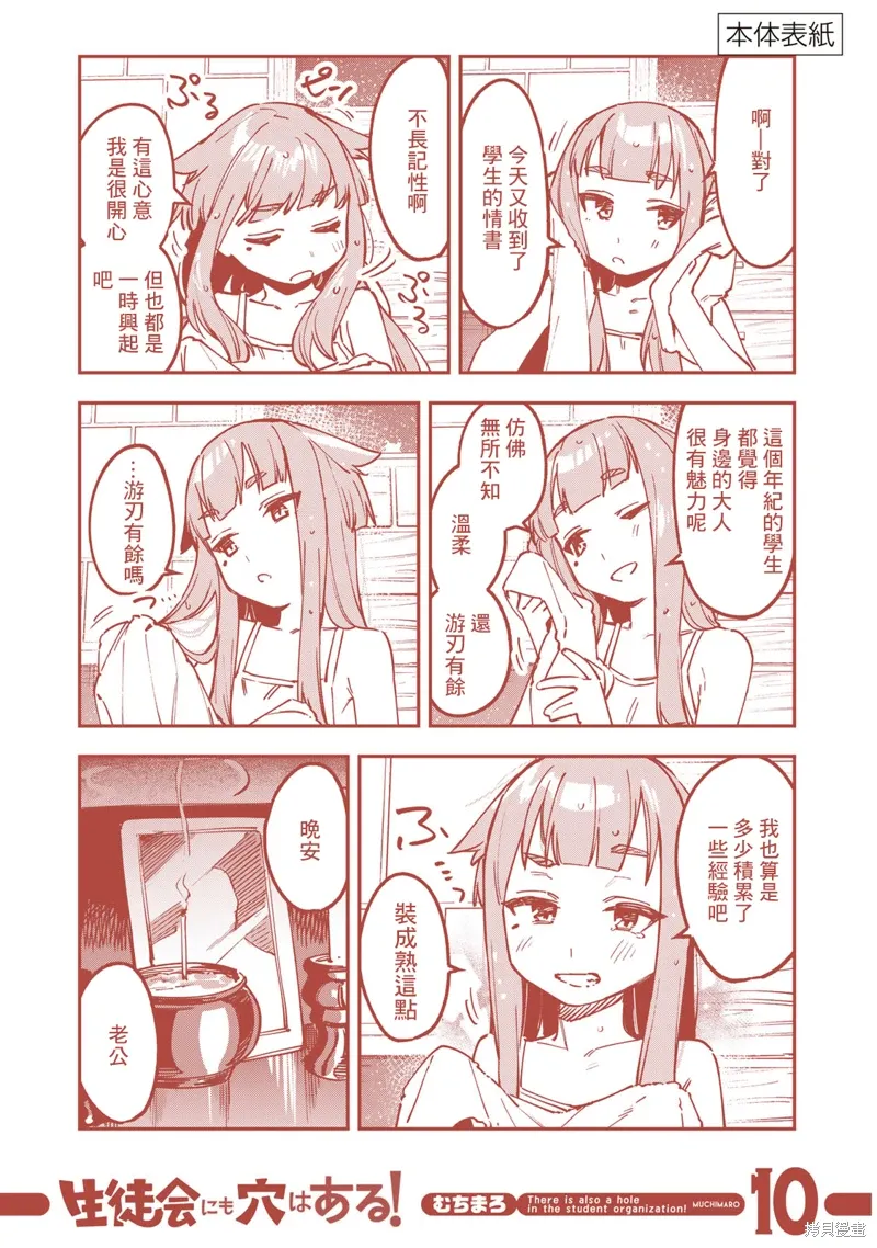 10卷番外 第20页
