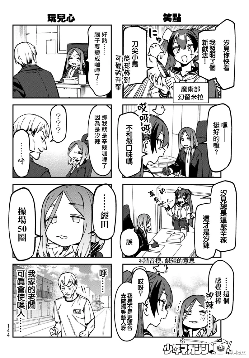 第139话 第7页
