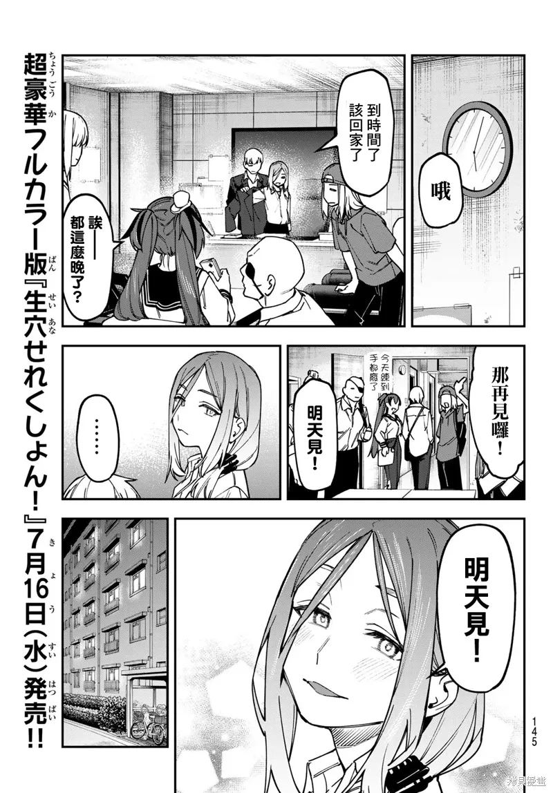 第139话 第8页