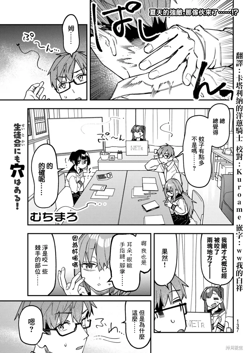 第140话 第2页