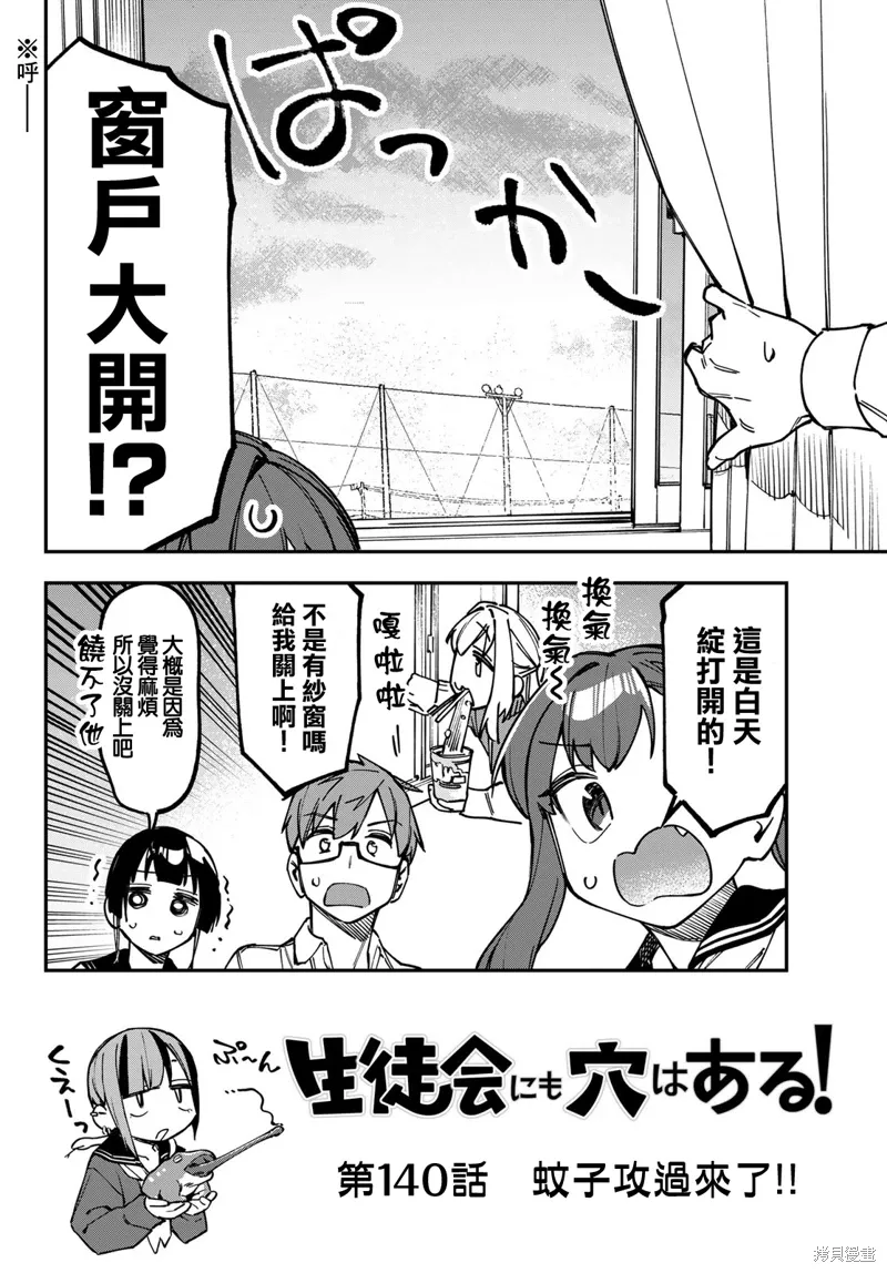 第140话 第3页