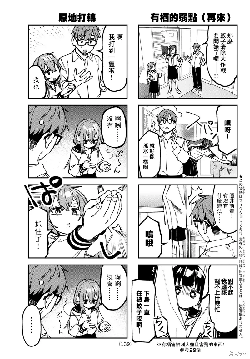 第140话 第4页