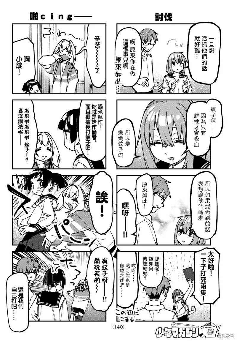 第140话 第5页