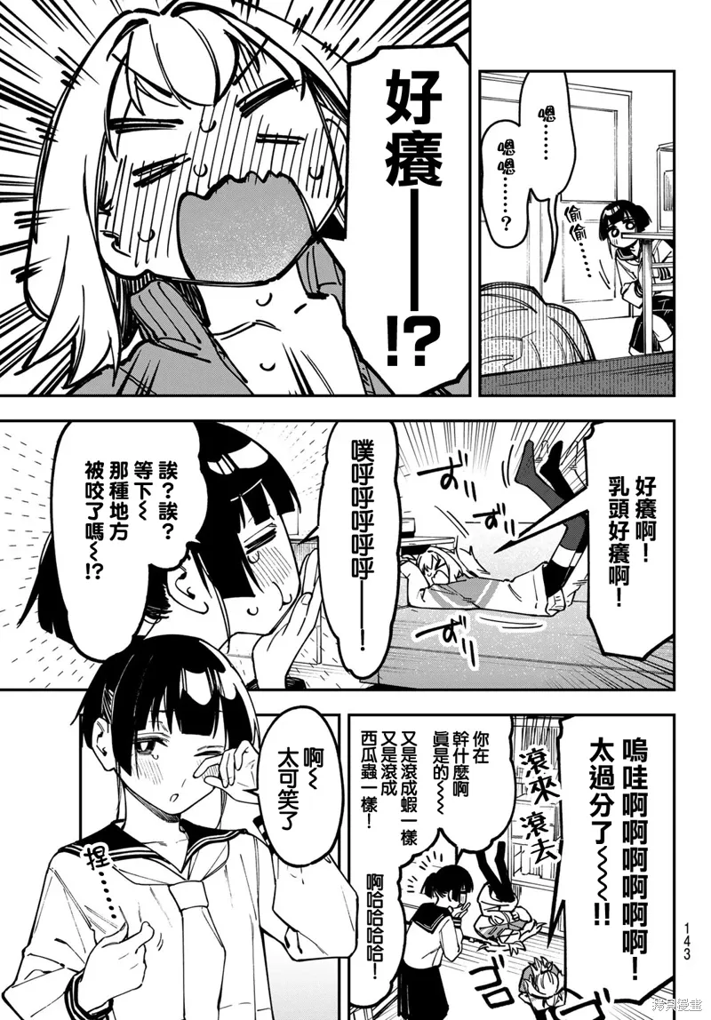 第140话 第8页