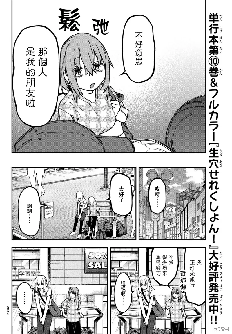 第141话 第9页