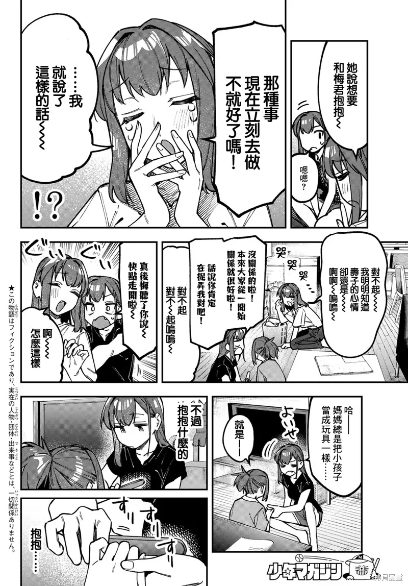 第142话 第3页
