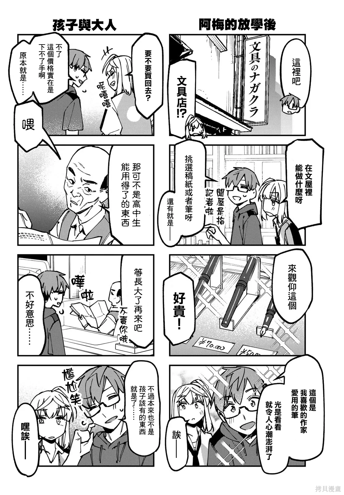 第137话 第7页