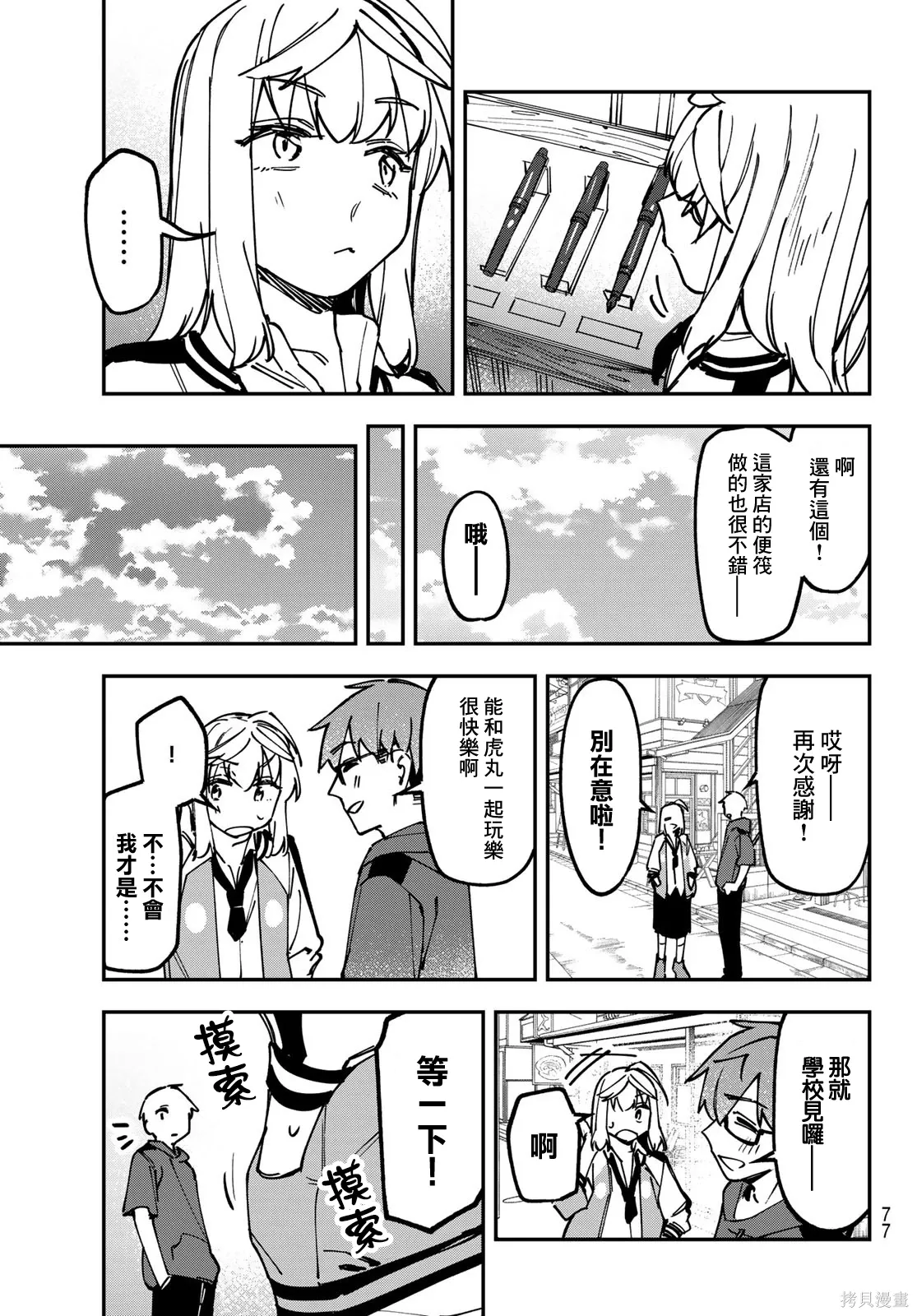 第137话 第8页