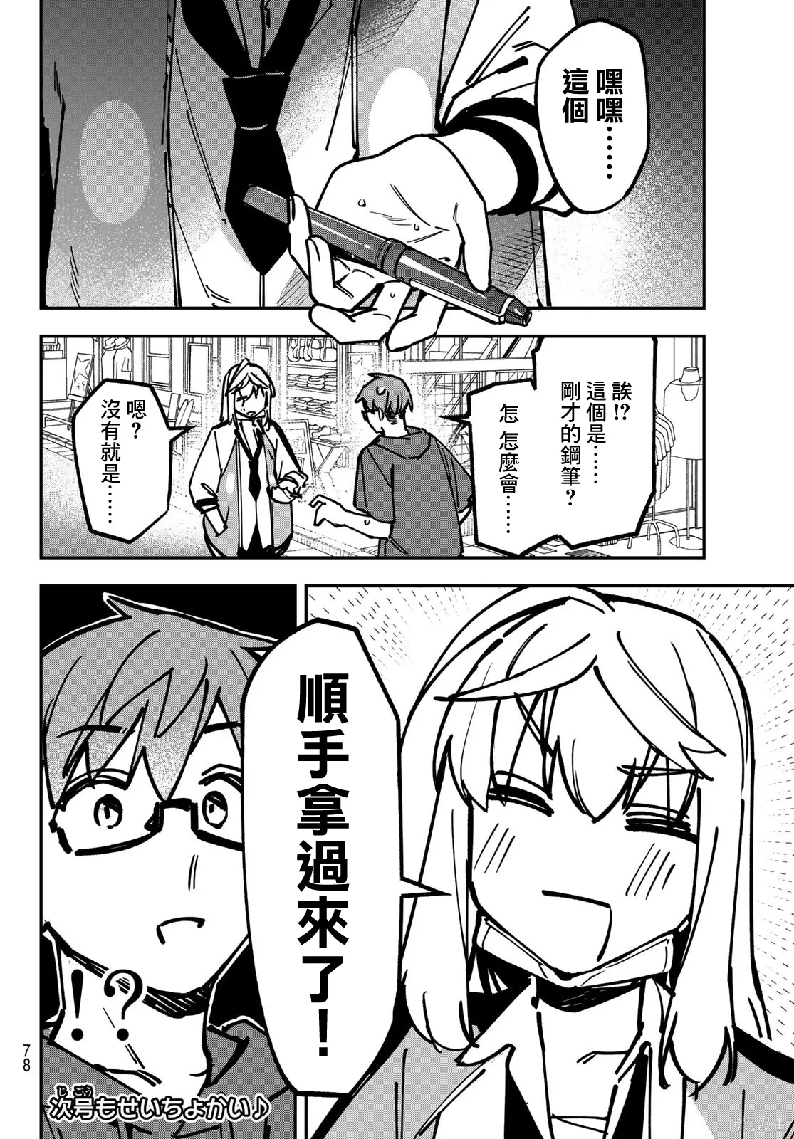 第137话 第9页