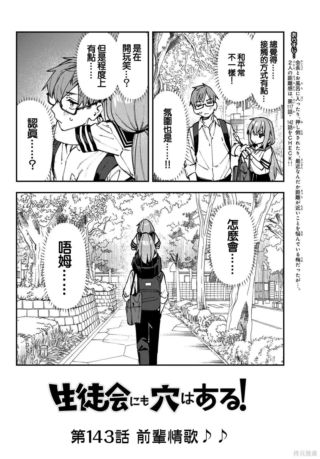 第143话 第3页