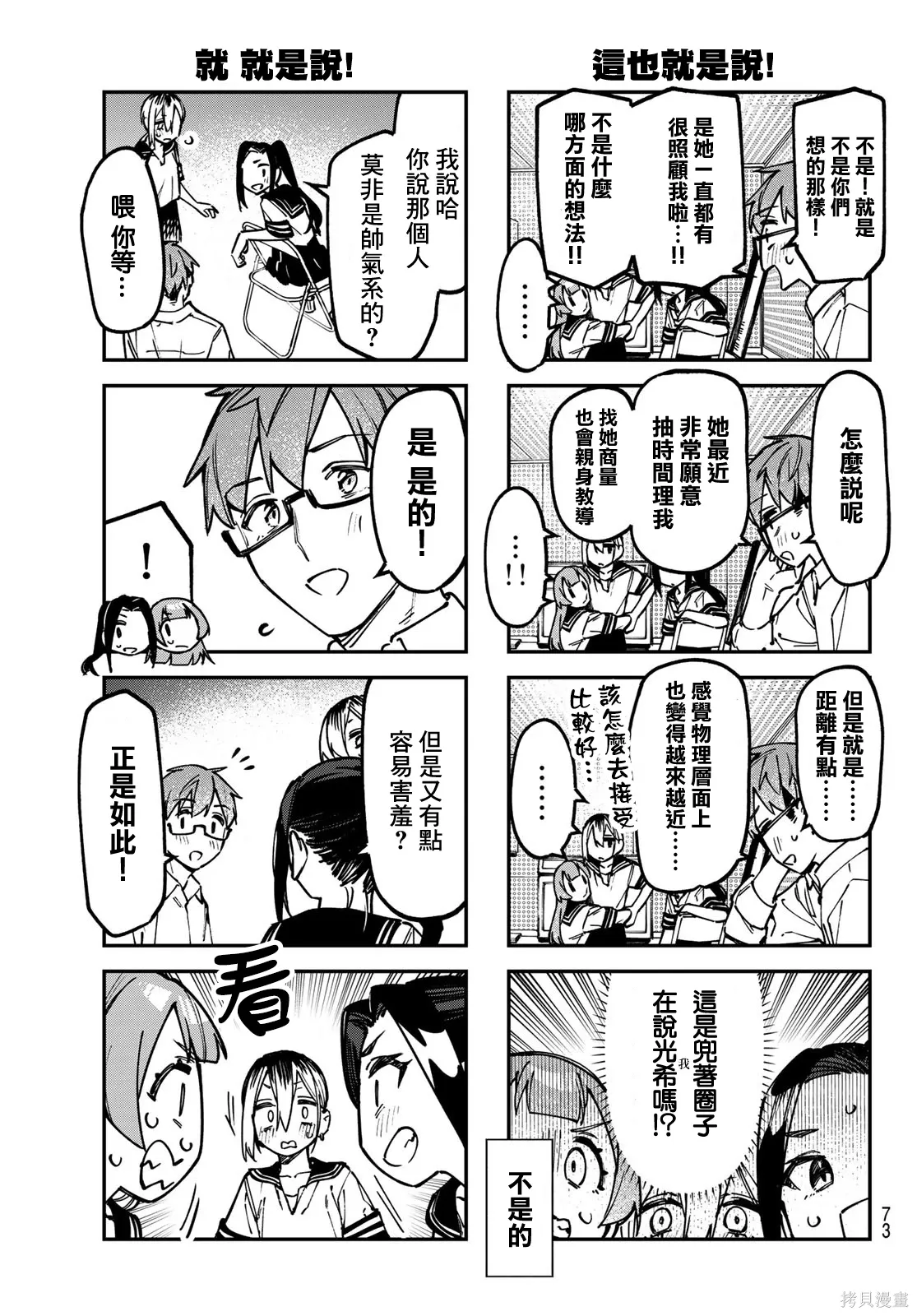 第143话 第6页