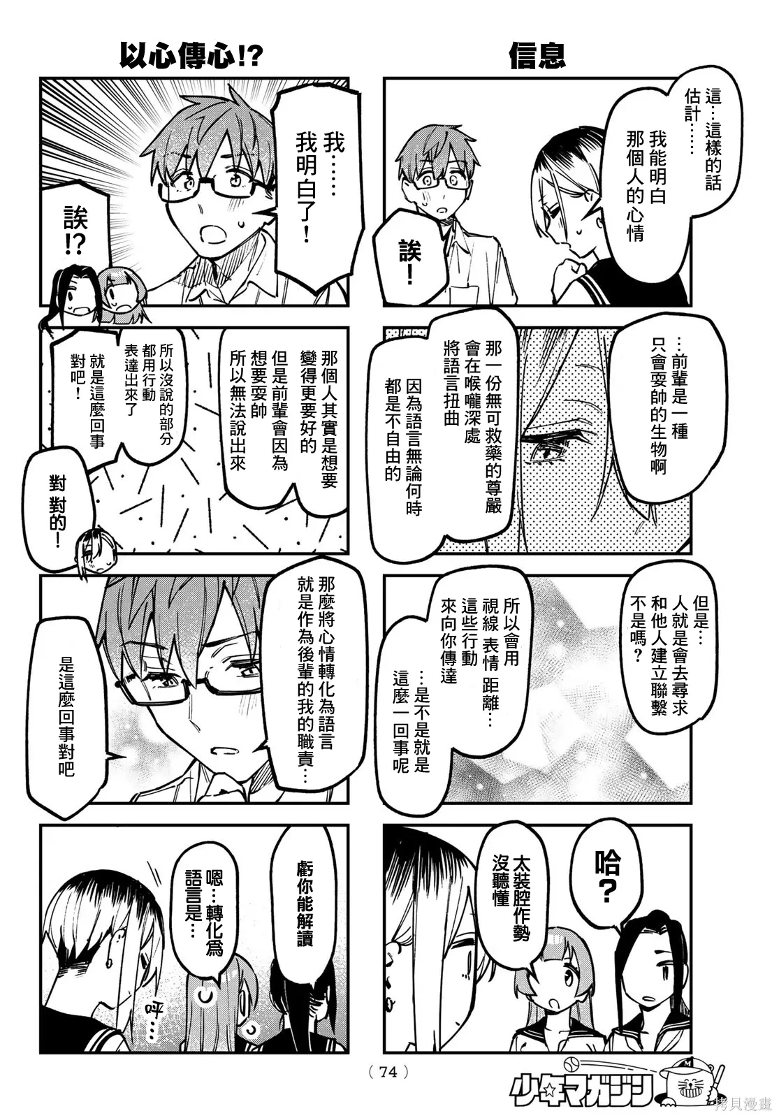 第143话 第7页