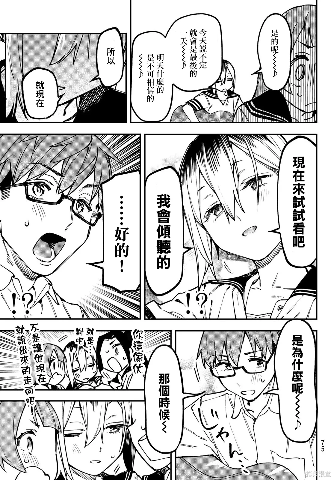 第143话 第8页