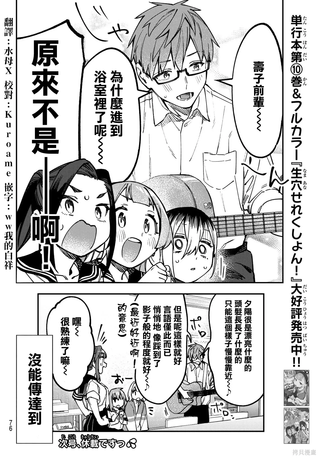 第143话 第9页