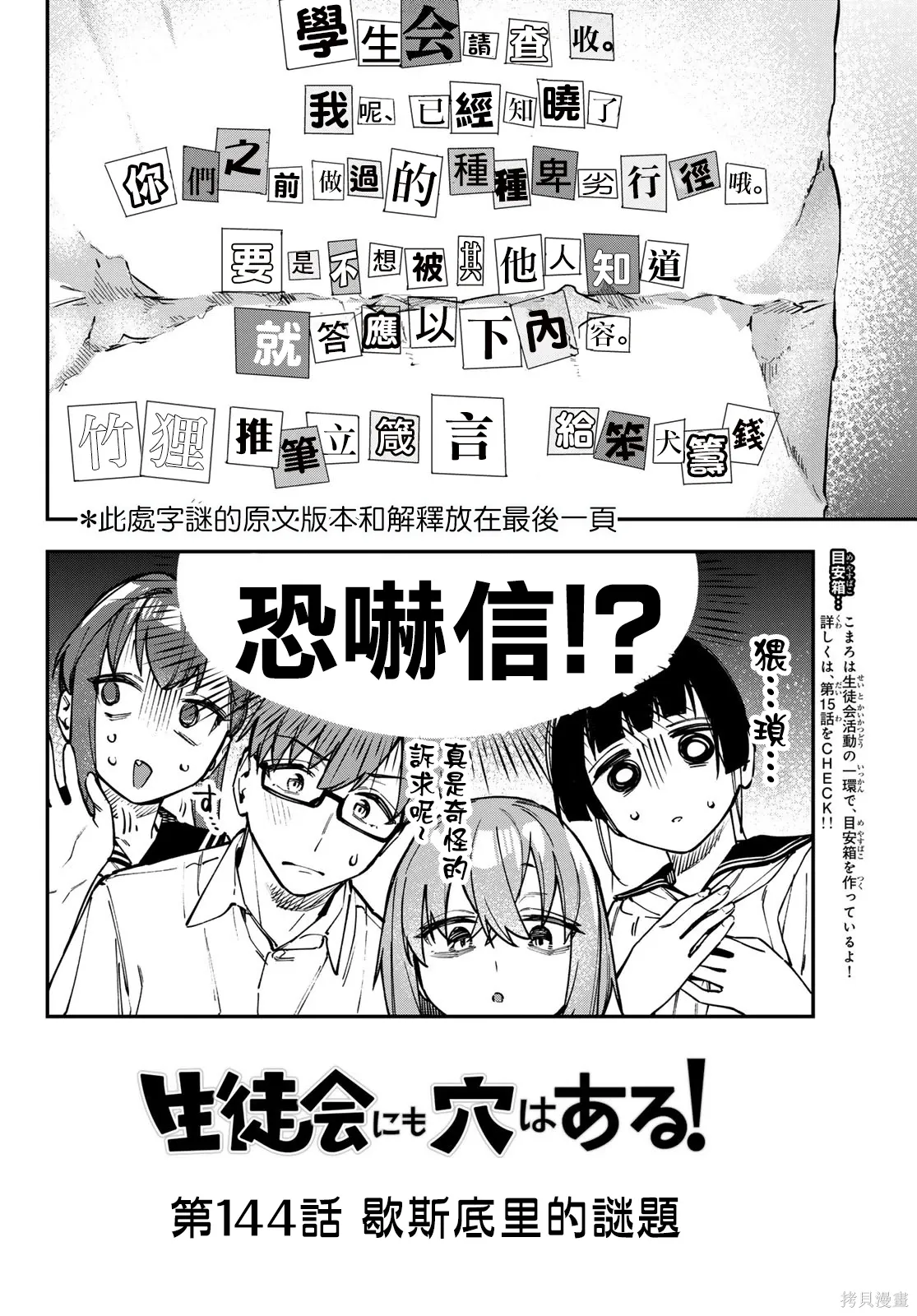第144话 第3页