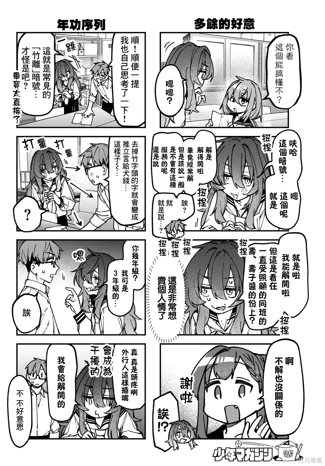 第144话 第5页