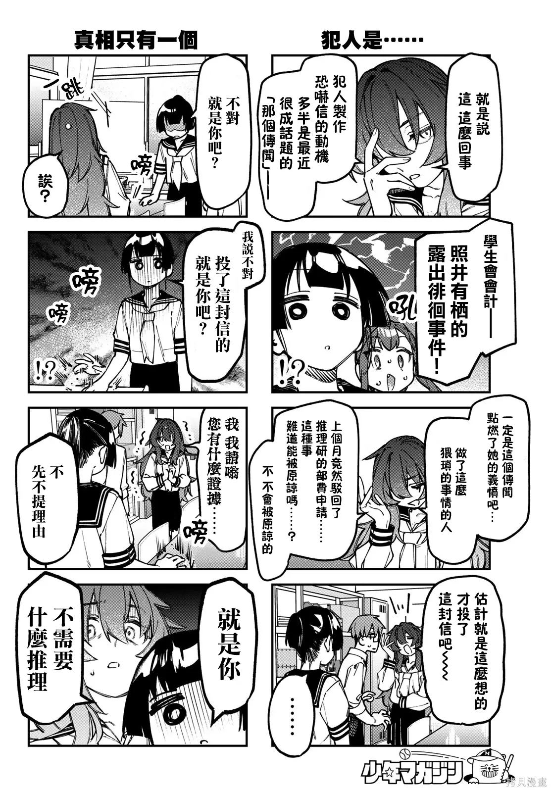第144话 第7页