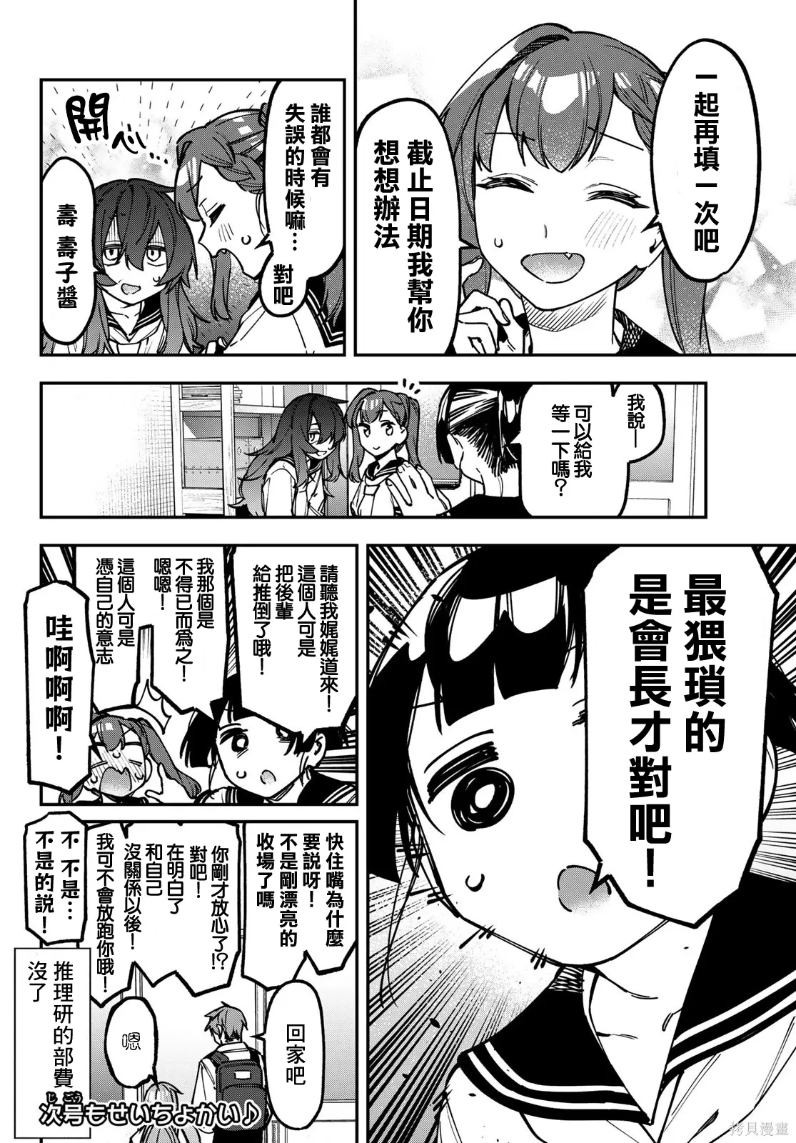 第144话 第9页
