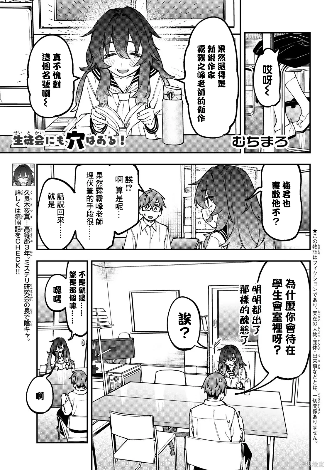 第145话 第2页