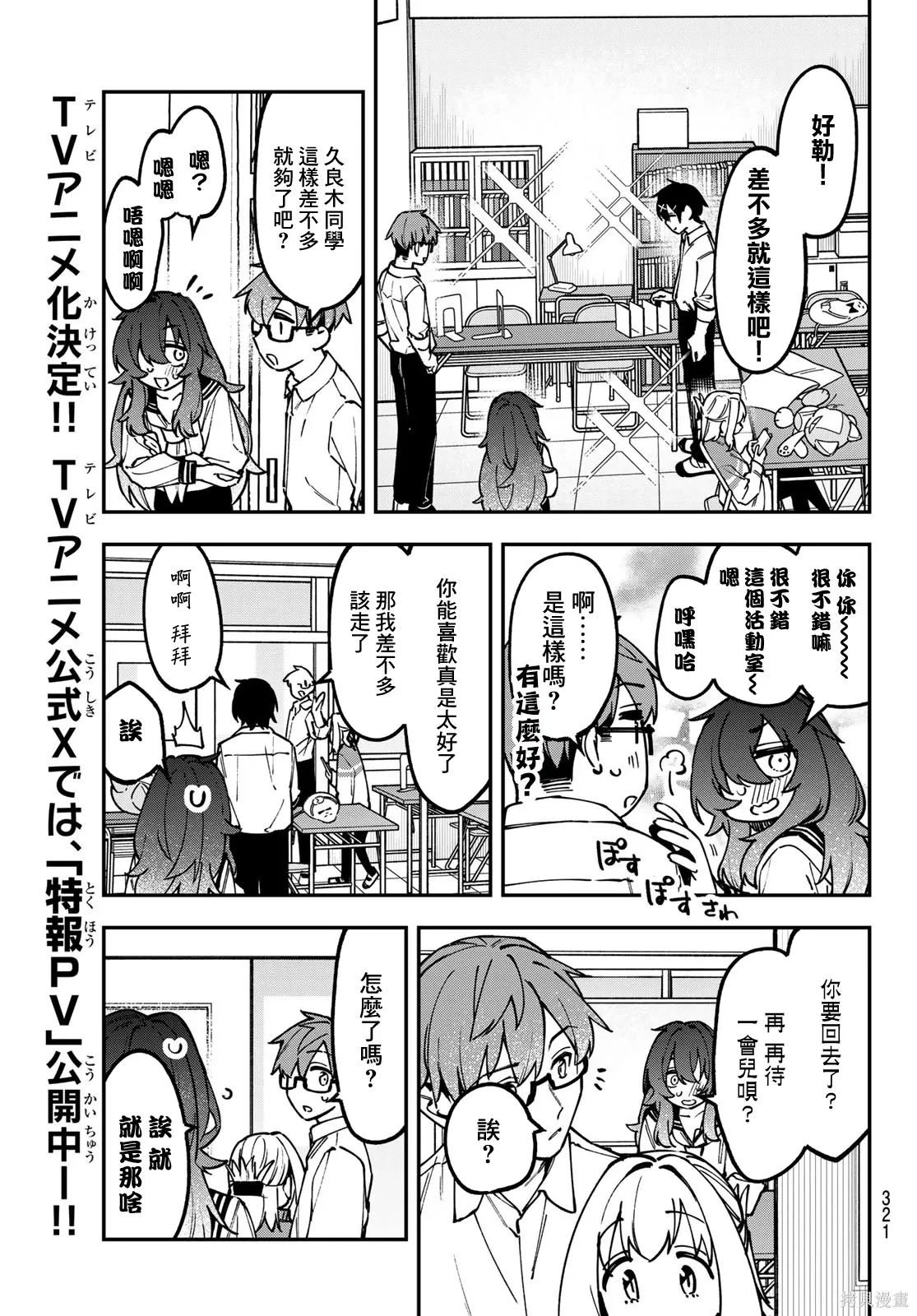 第145话 第8页