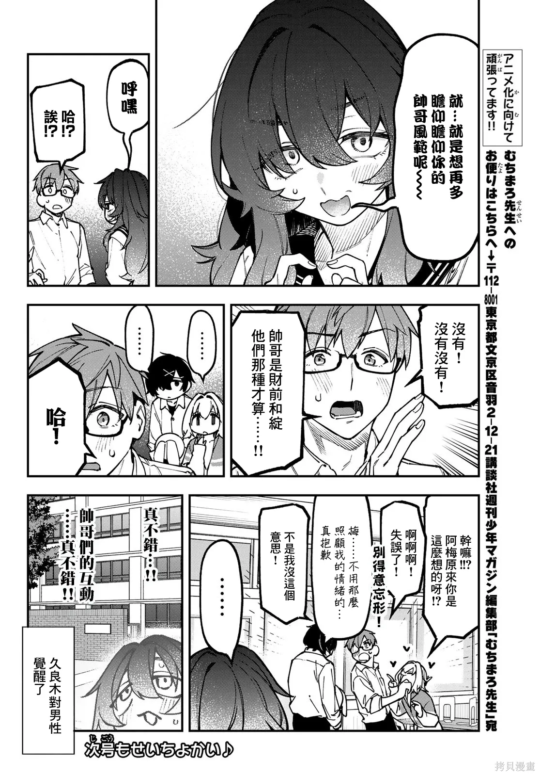 第145话 第9页