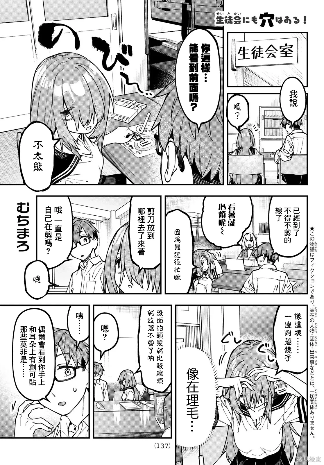 第146话 第2页
