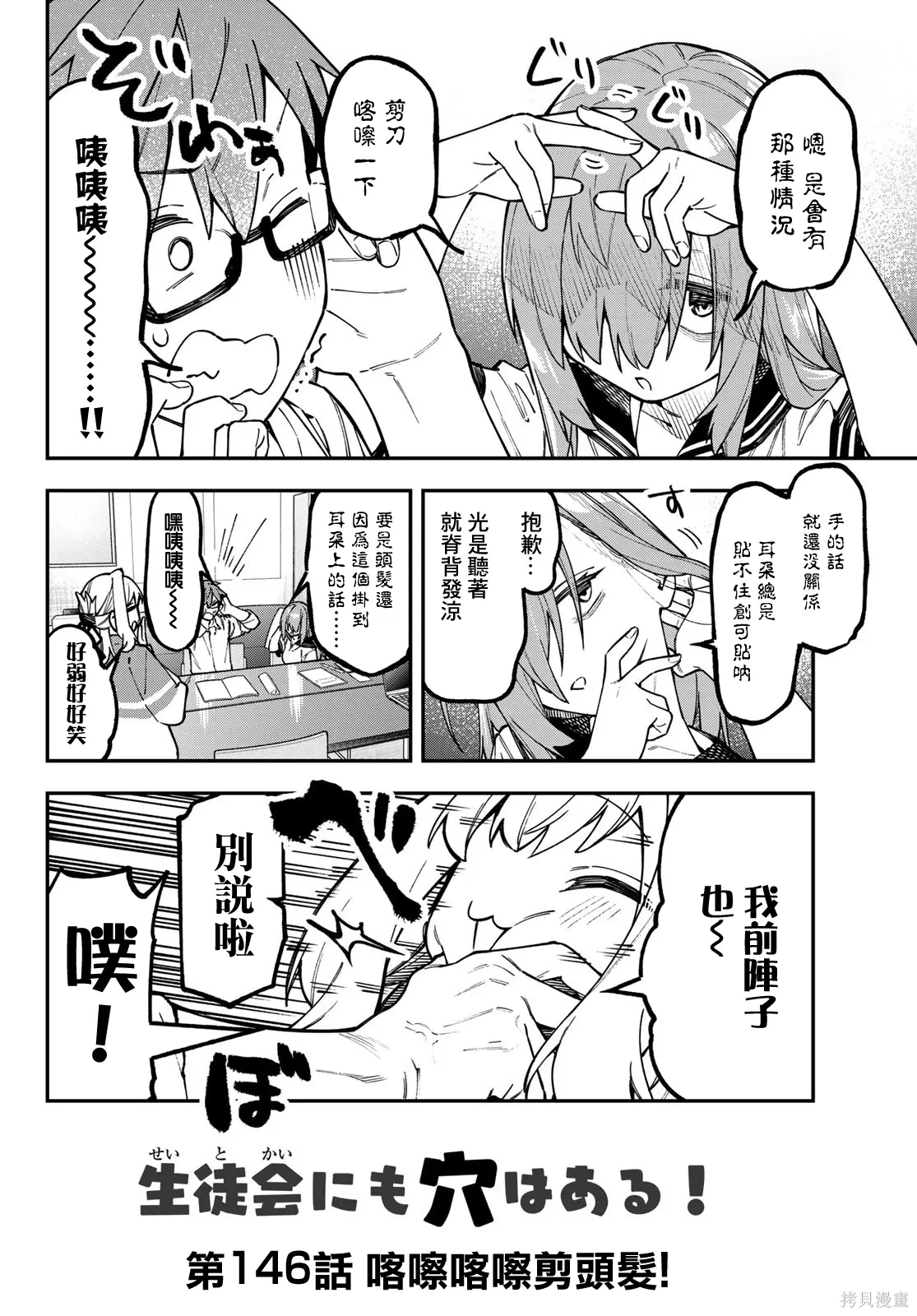 第146话 第3页