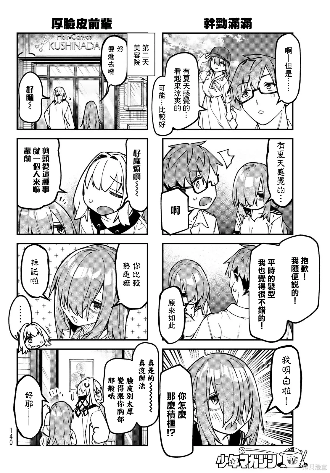 第146话 第5页