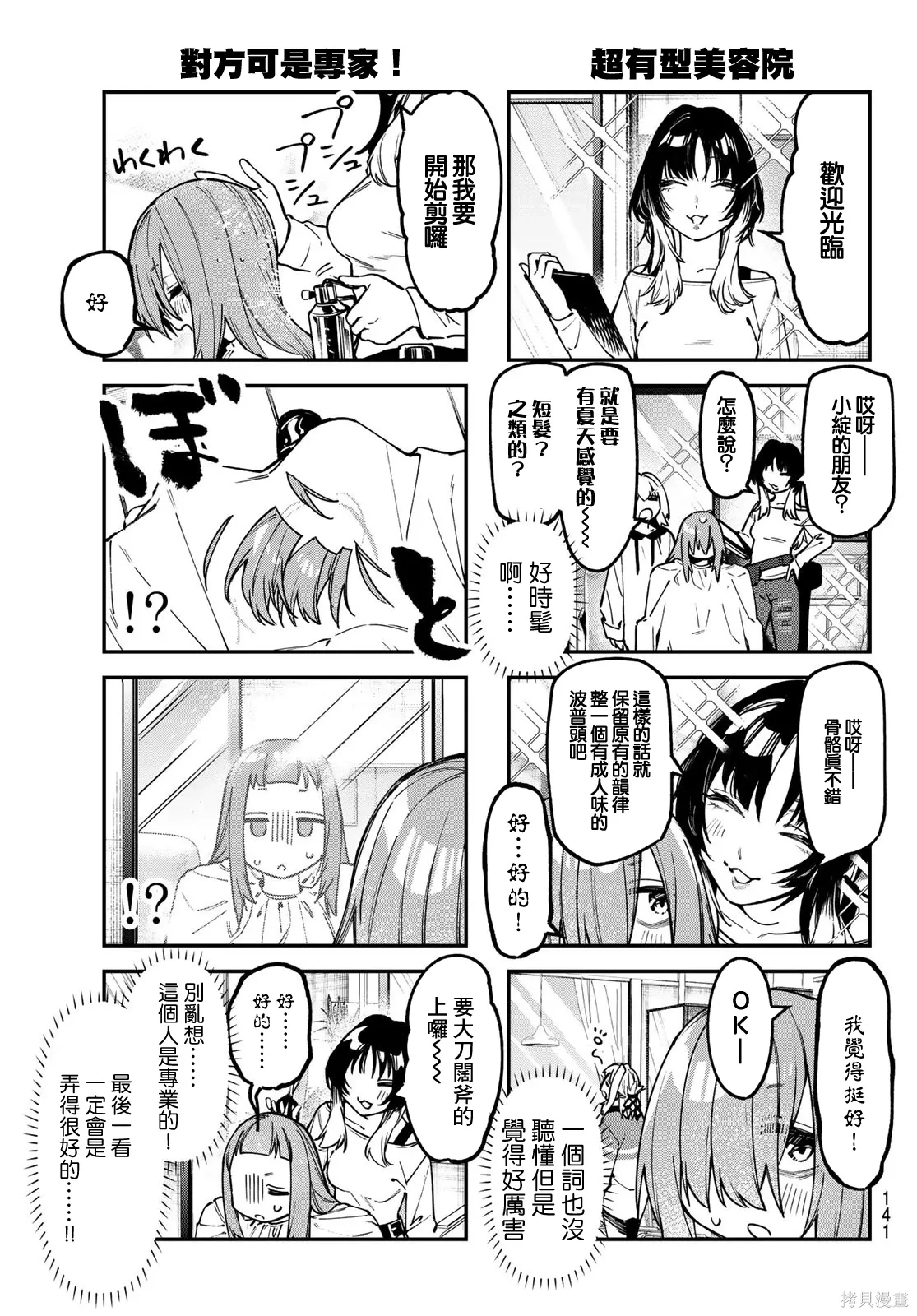 第146话 第6页