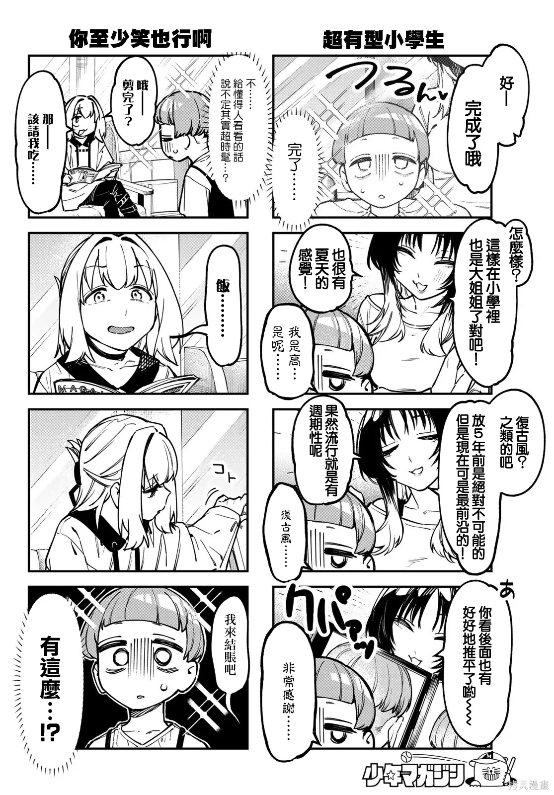 第146话 第7页