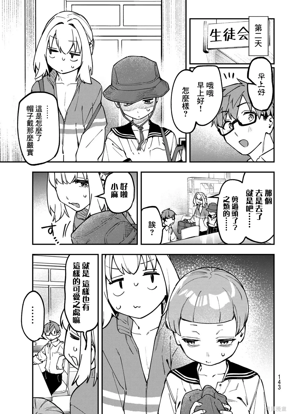 第146话 第8页