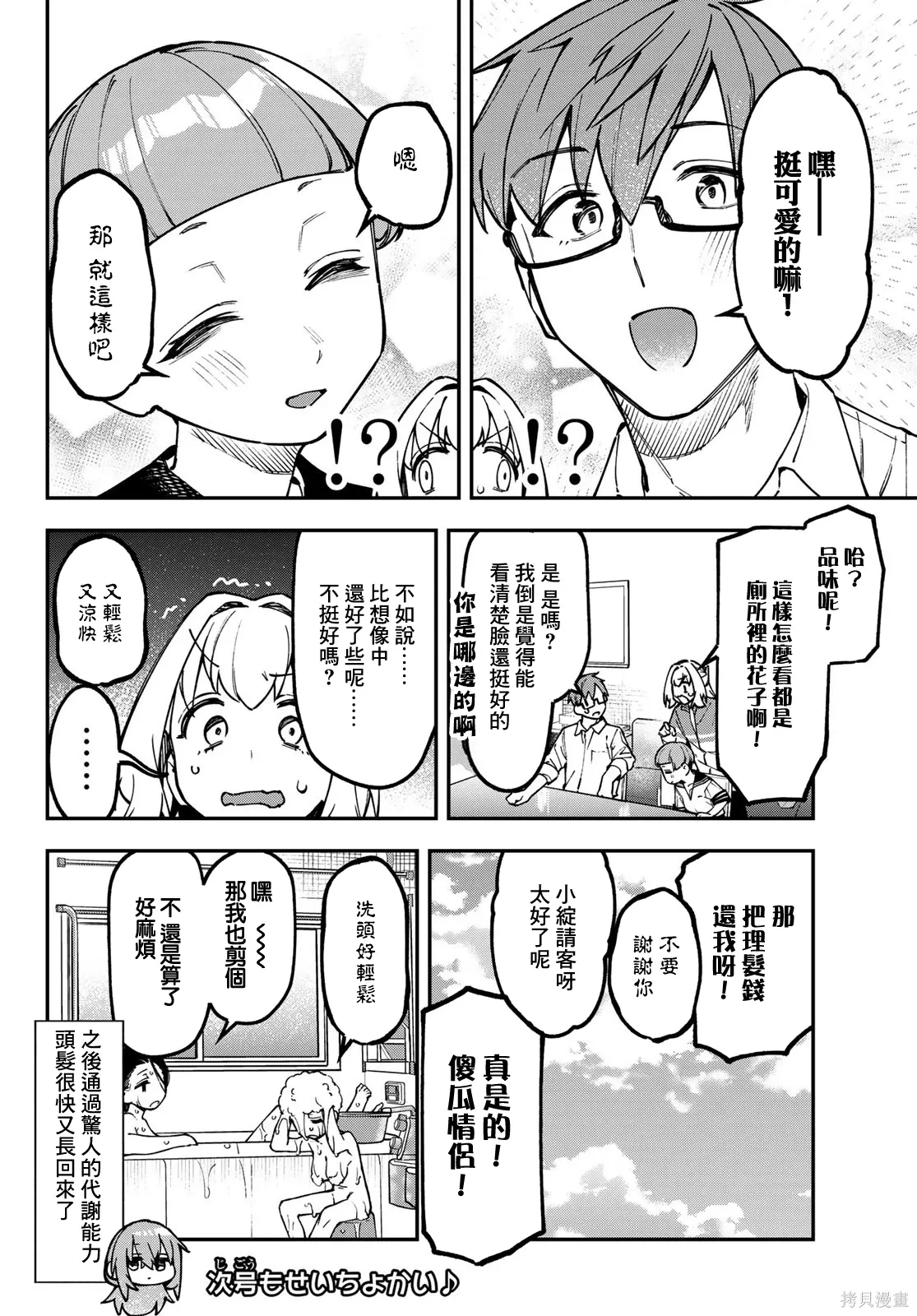 第146话 第9页