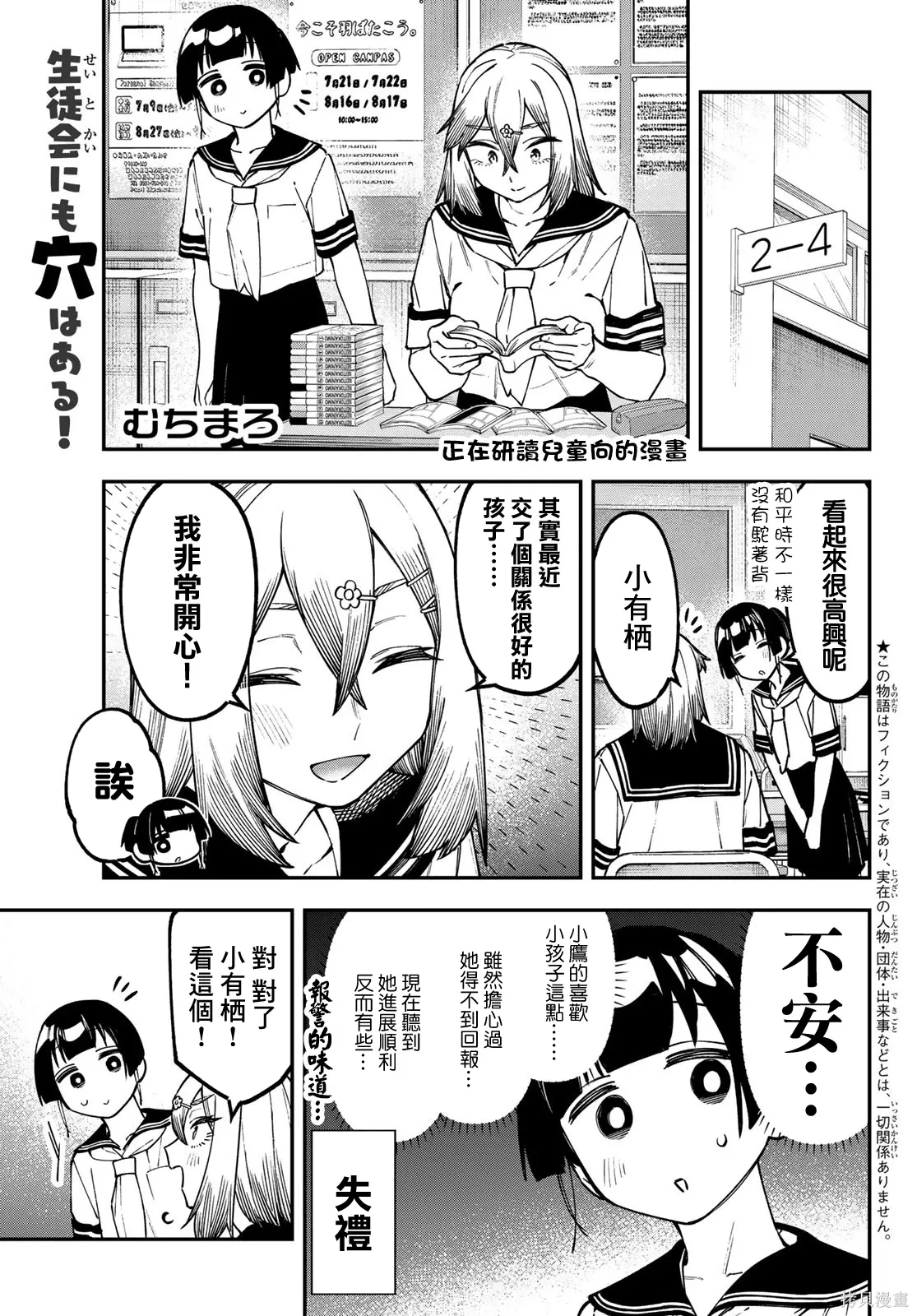 第147话 第2页