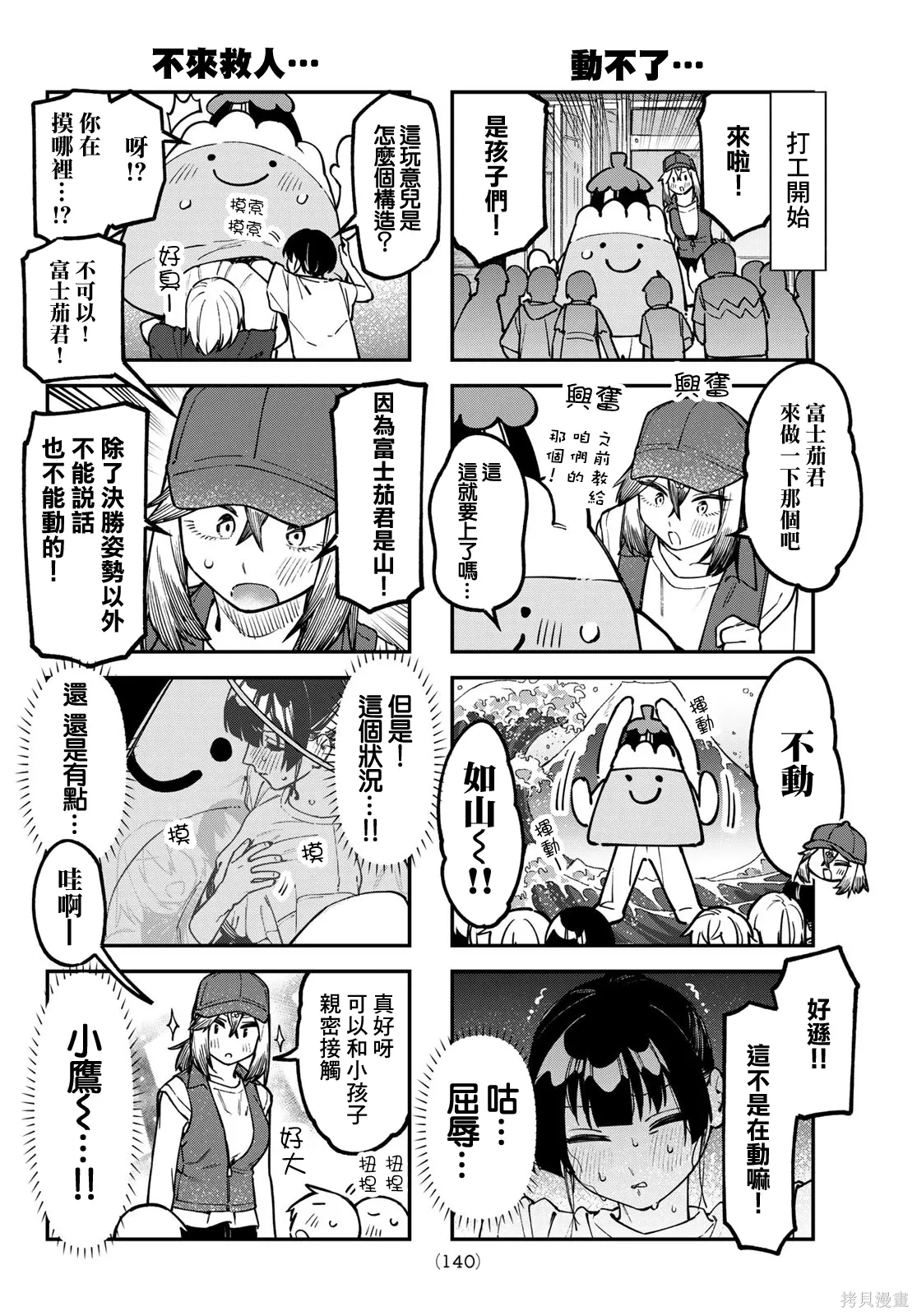 第147话 第5页