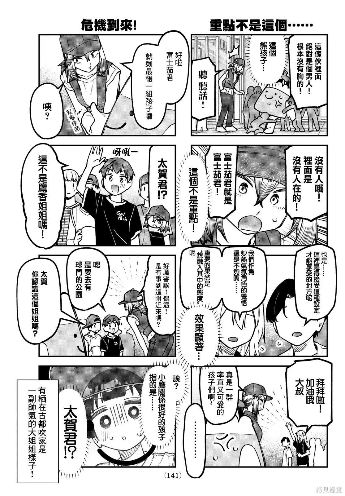 第147话 第6页