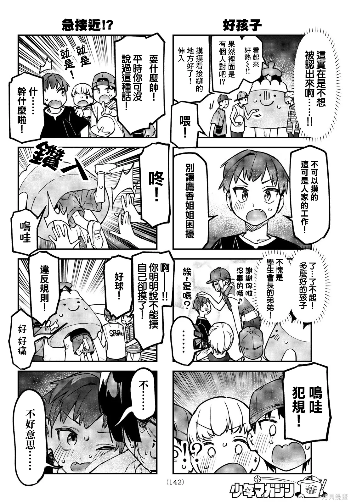 第147话 第7页