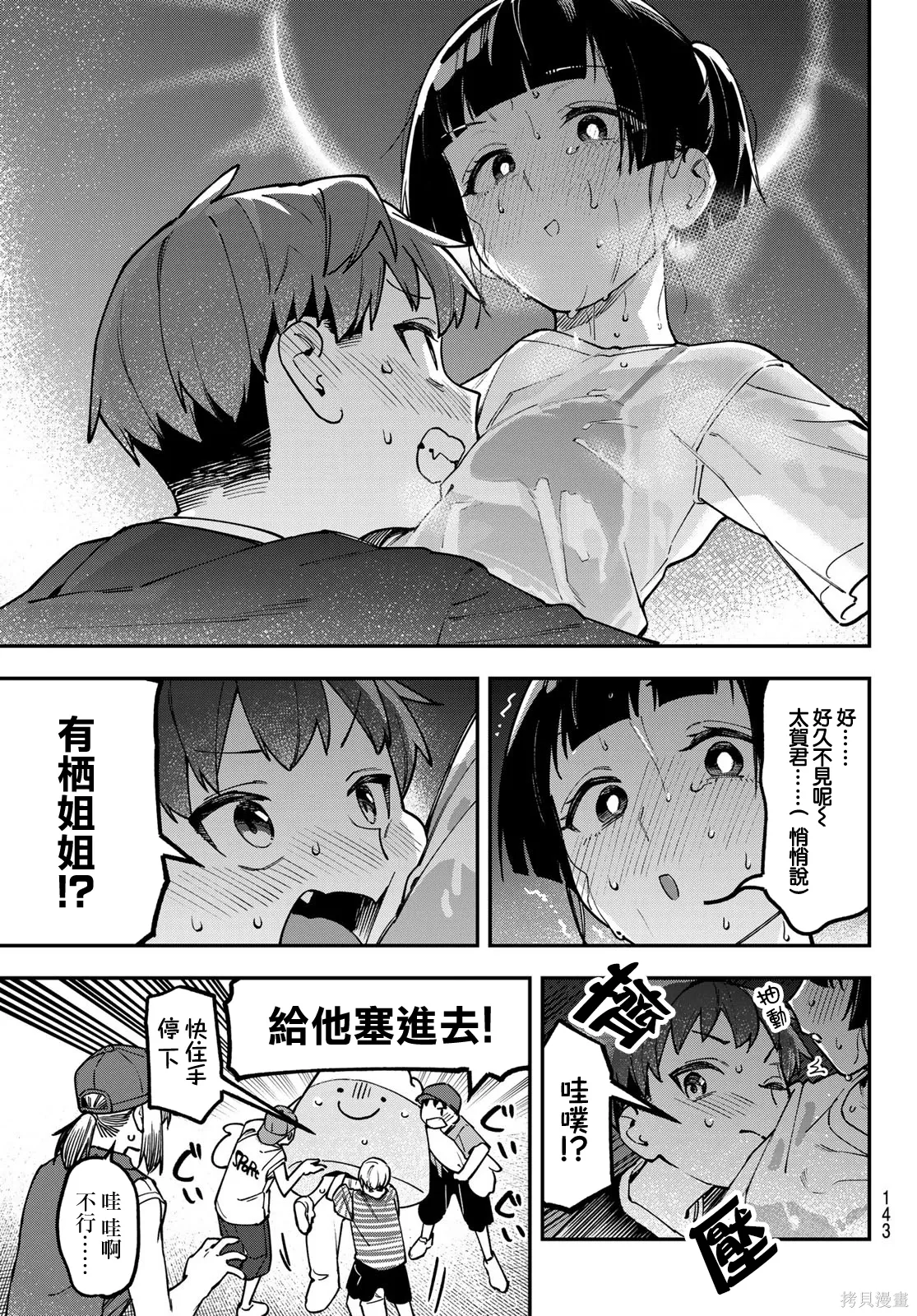 第147话 第8页