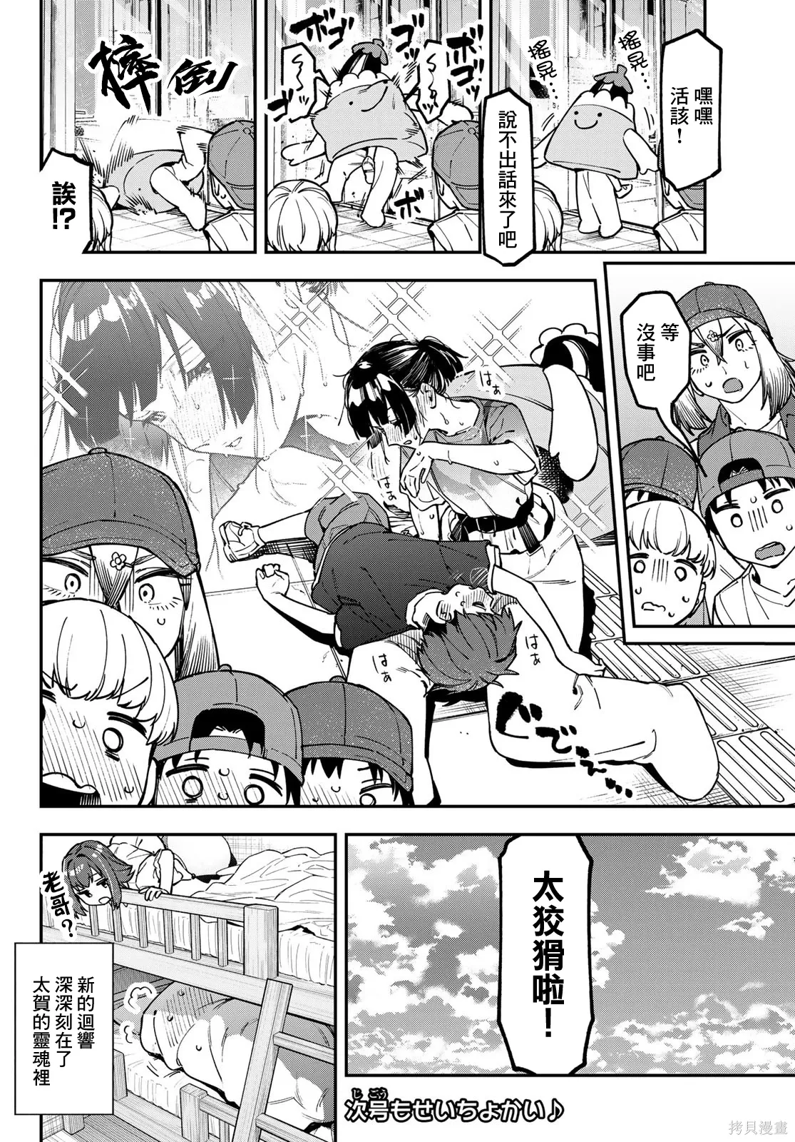 第147话 第9页