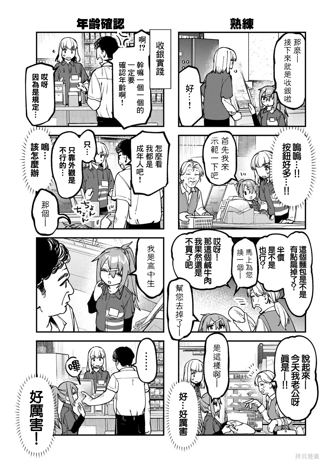 第148话 第4页