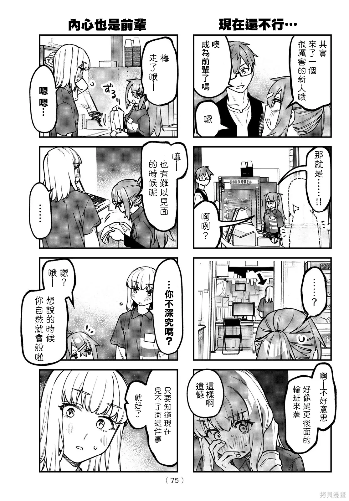 第148话 第6页